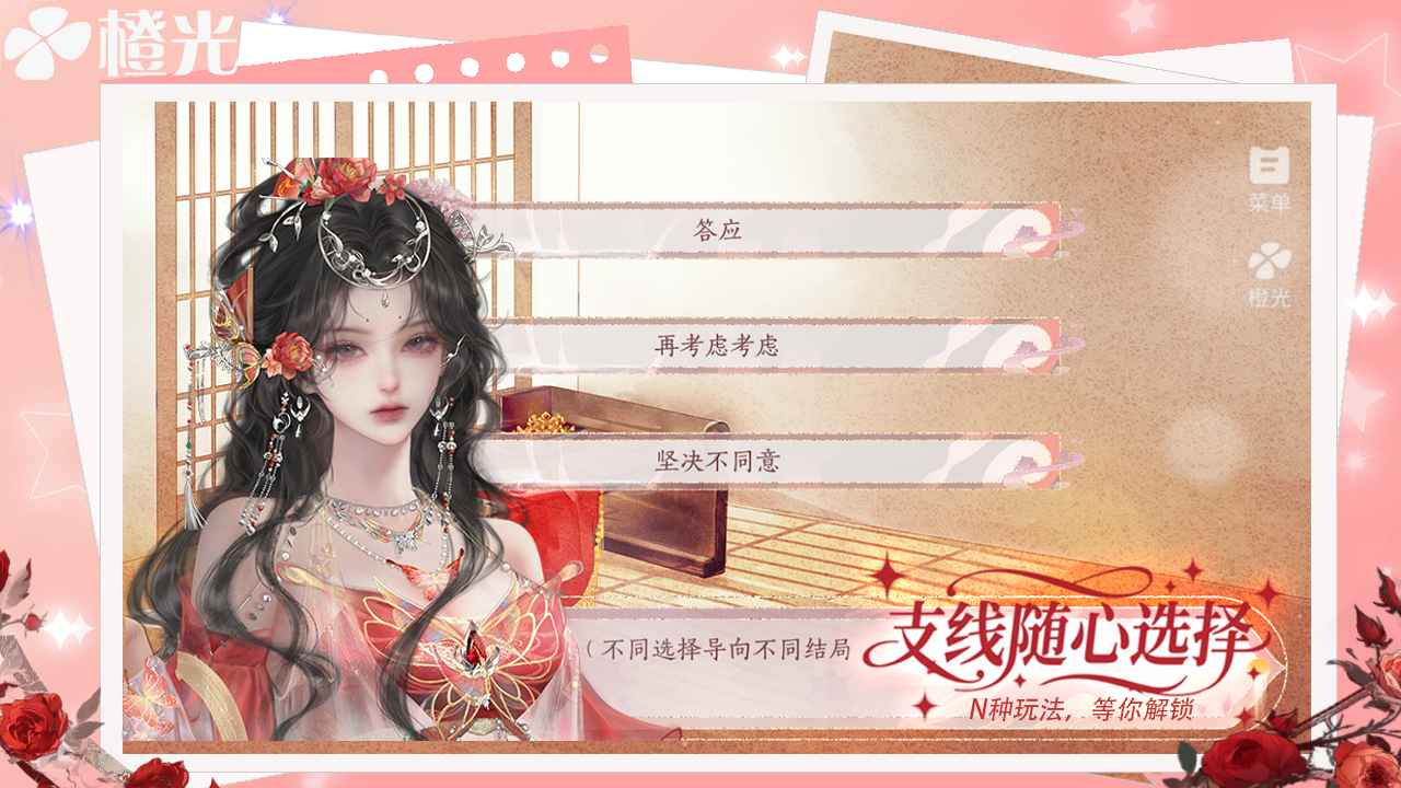 橙光截图1