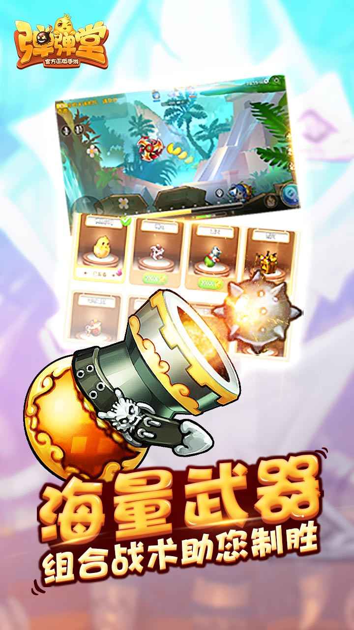 弹弹堂截图3