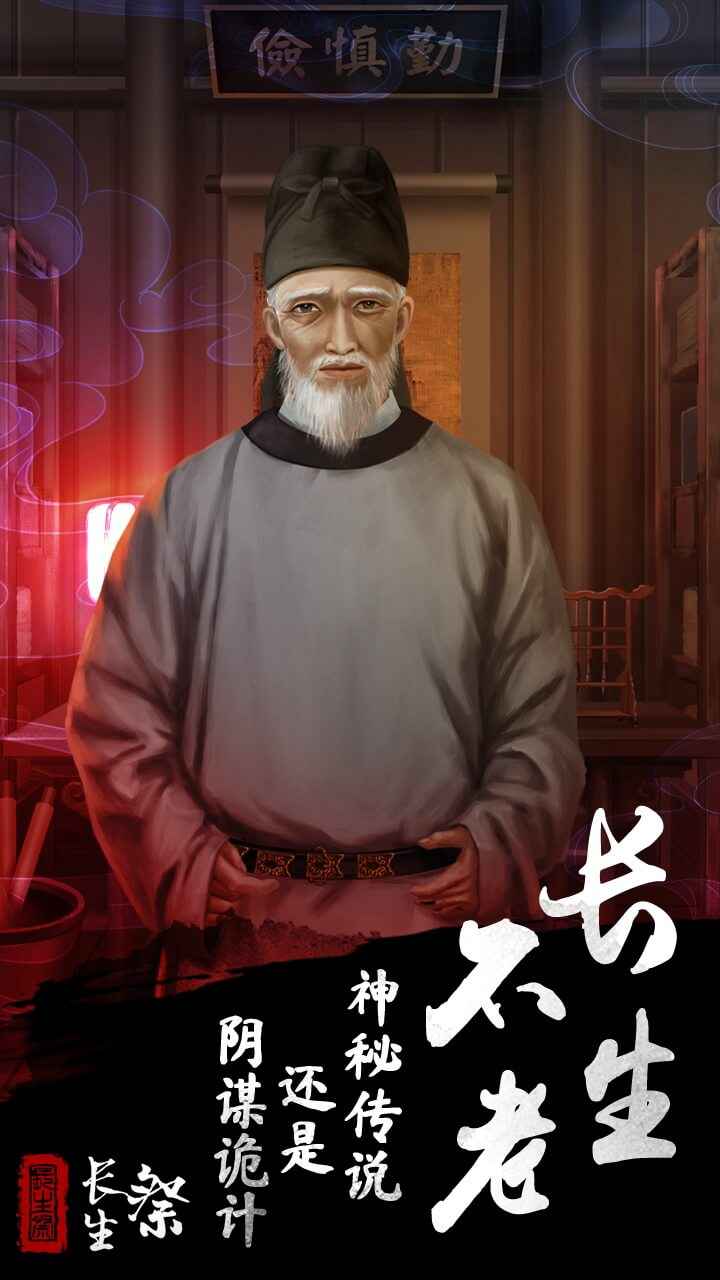 长生祭截图5