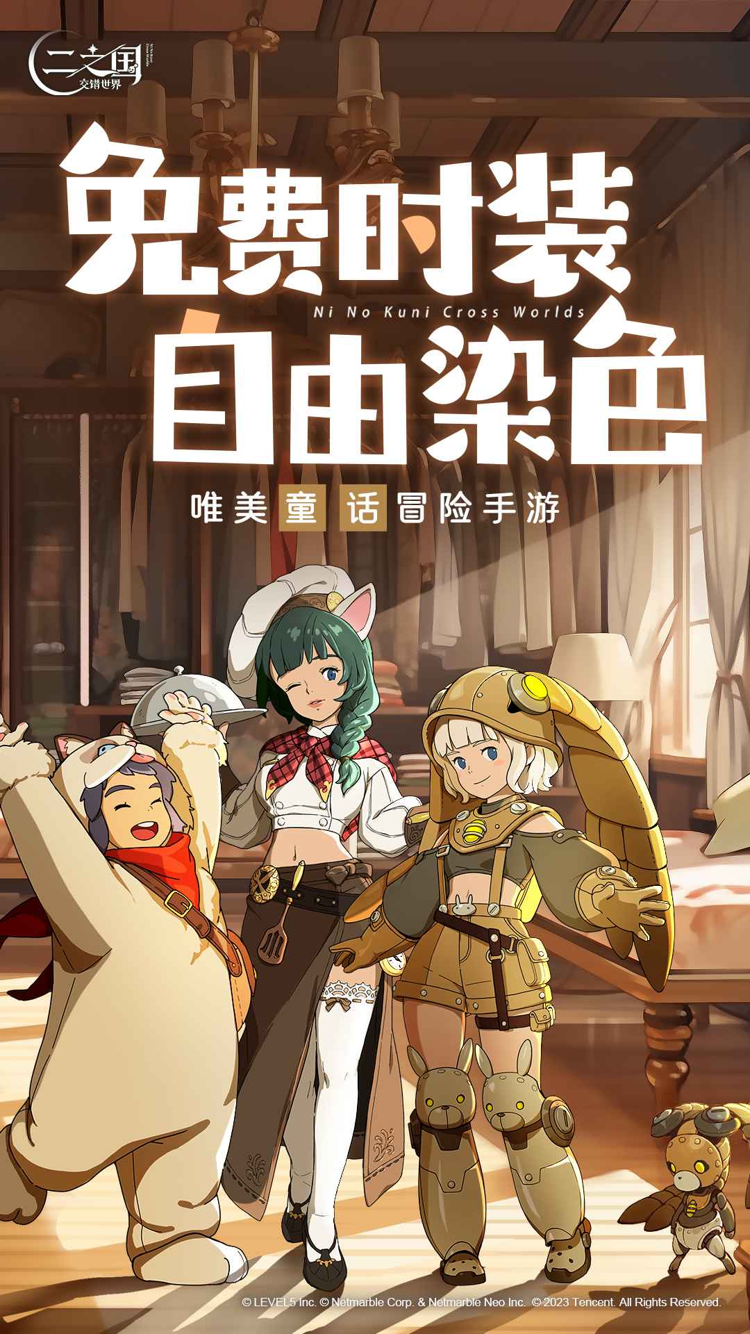 二之国交错世界截图4