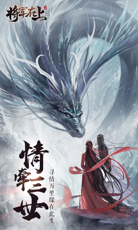 将军在上截图3