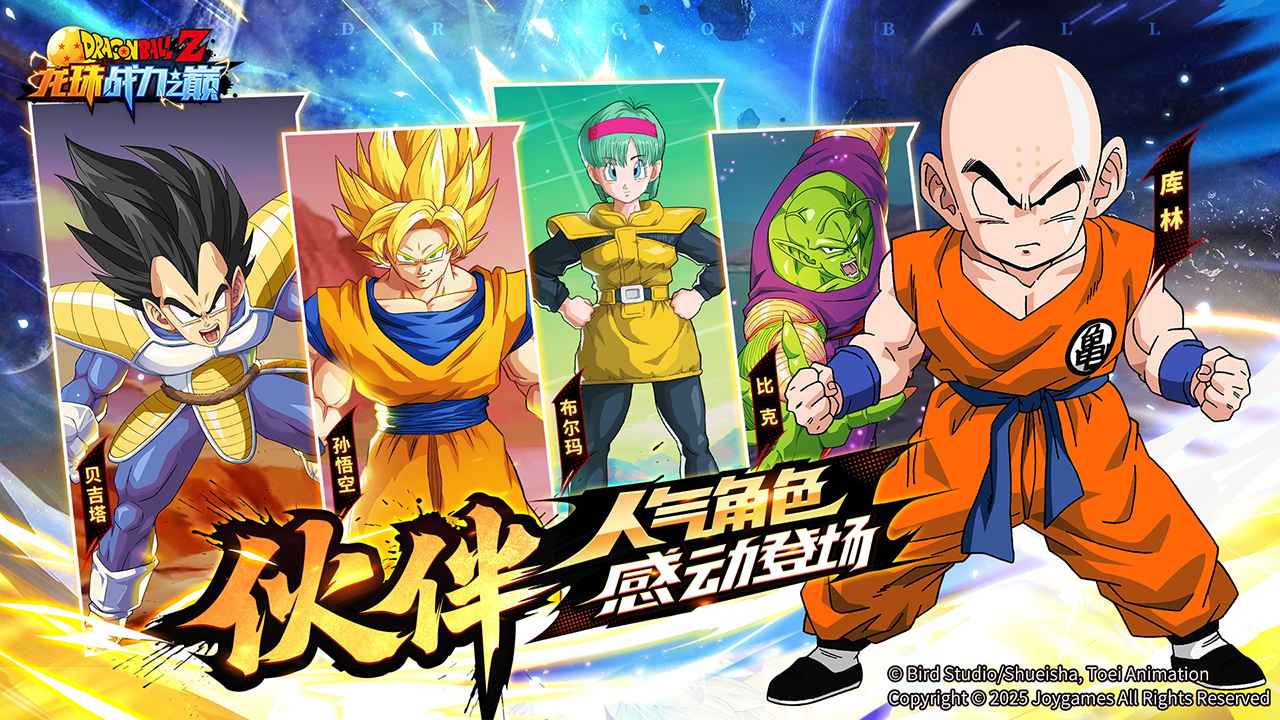 龙珠战力之巅