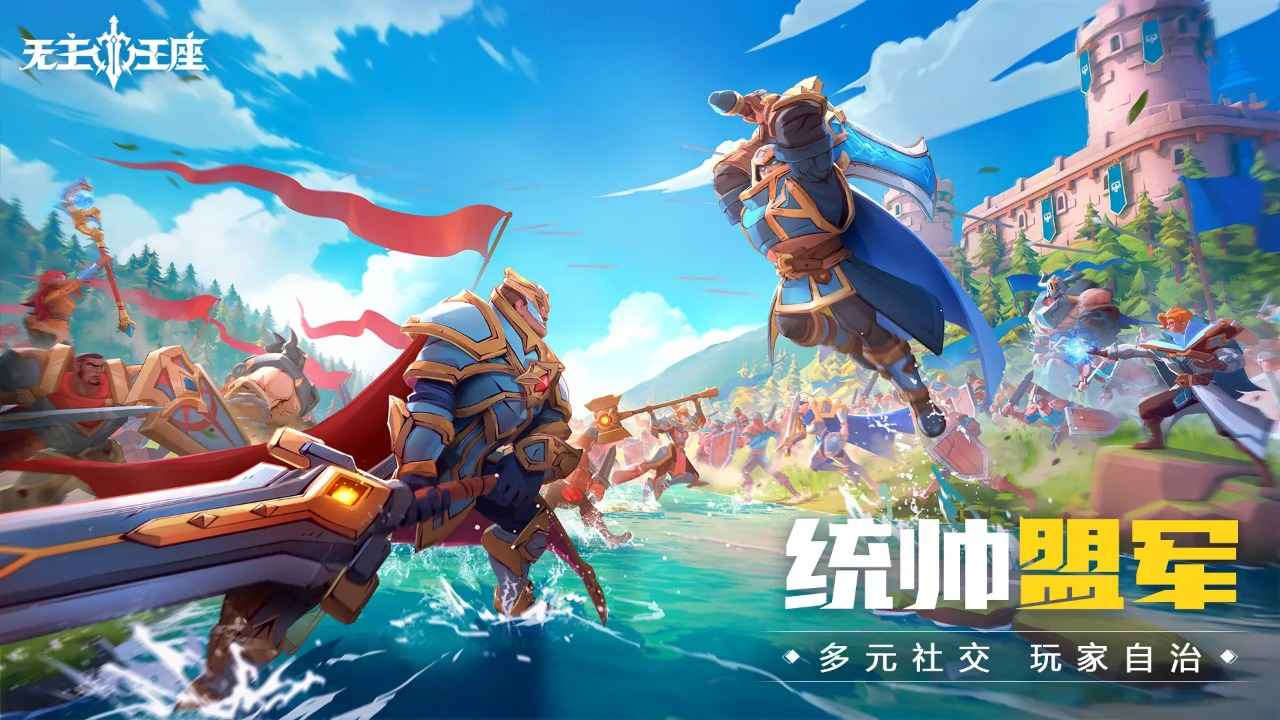 无主王座截图6