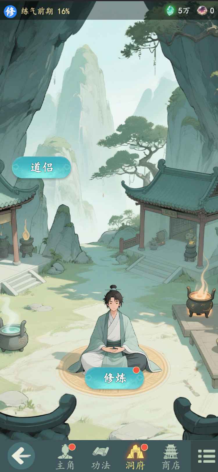 游三界截图2