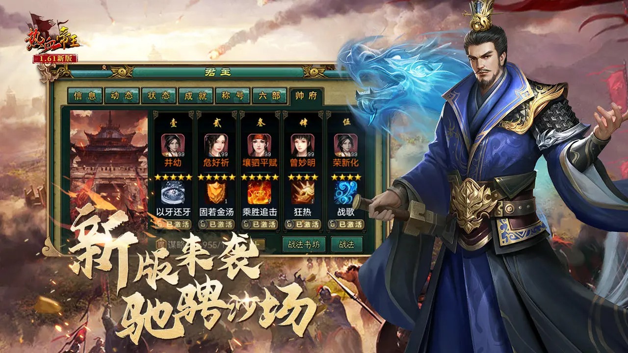 热血帝王截图5