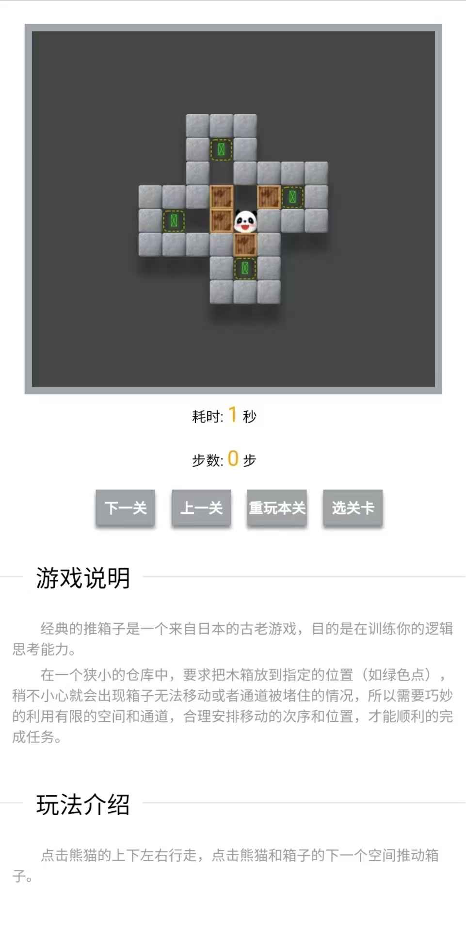 推箱子截图2
