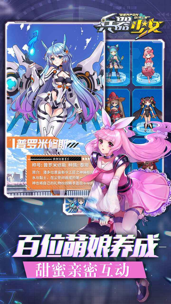 兵器少女截图2