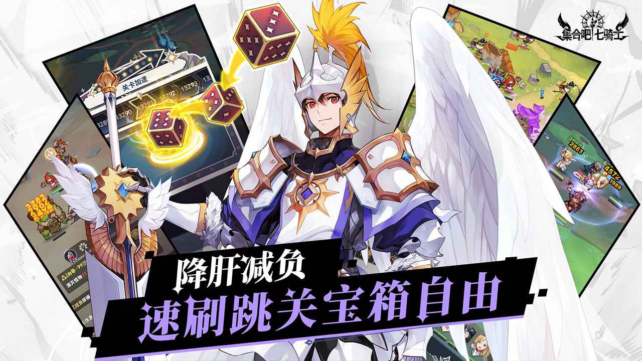集合吧七骑士截图3
