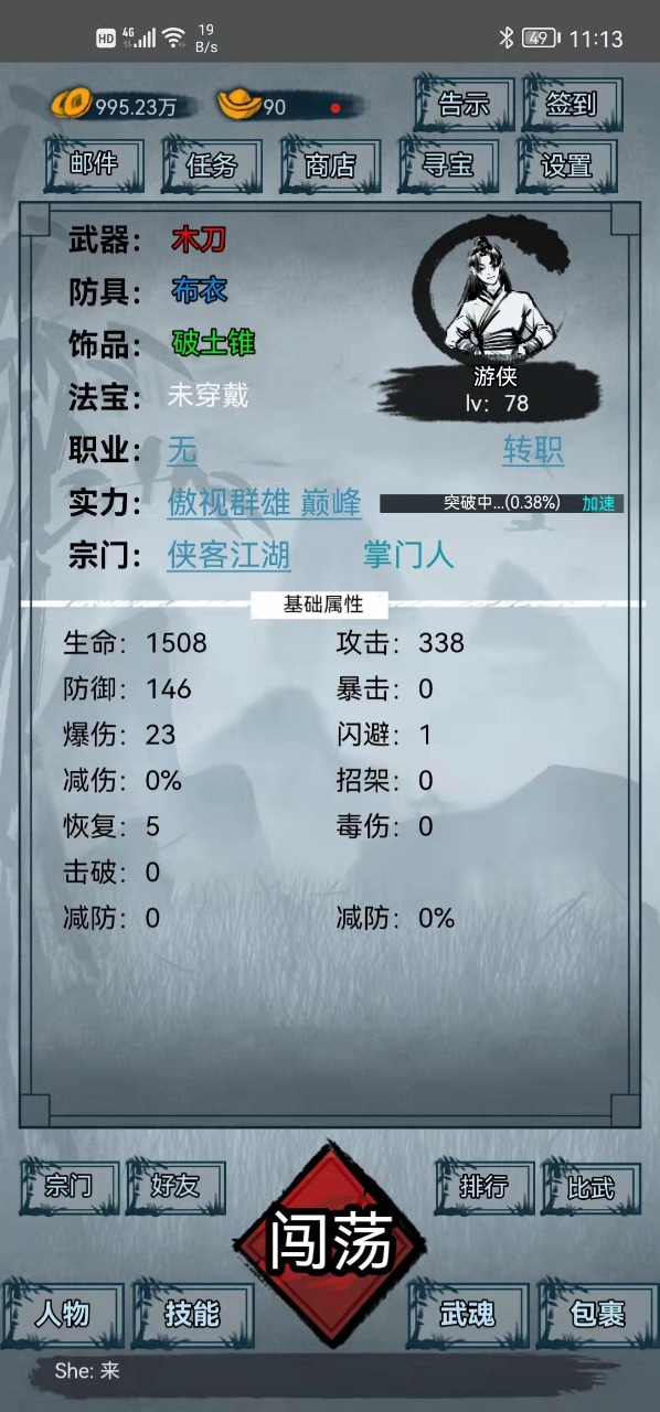 侠客江湖截图1