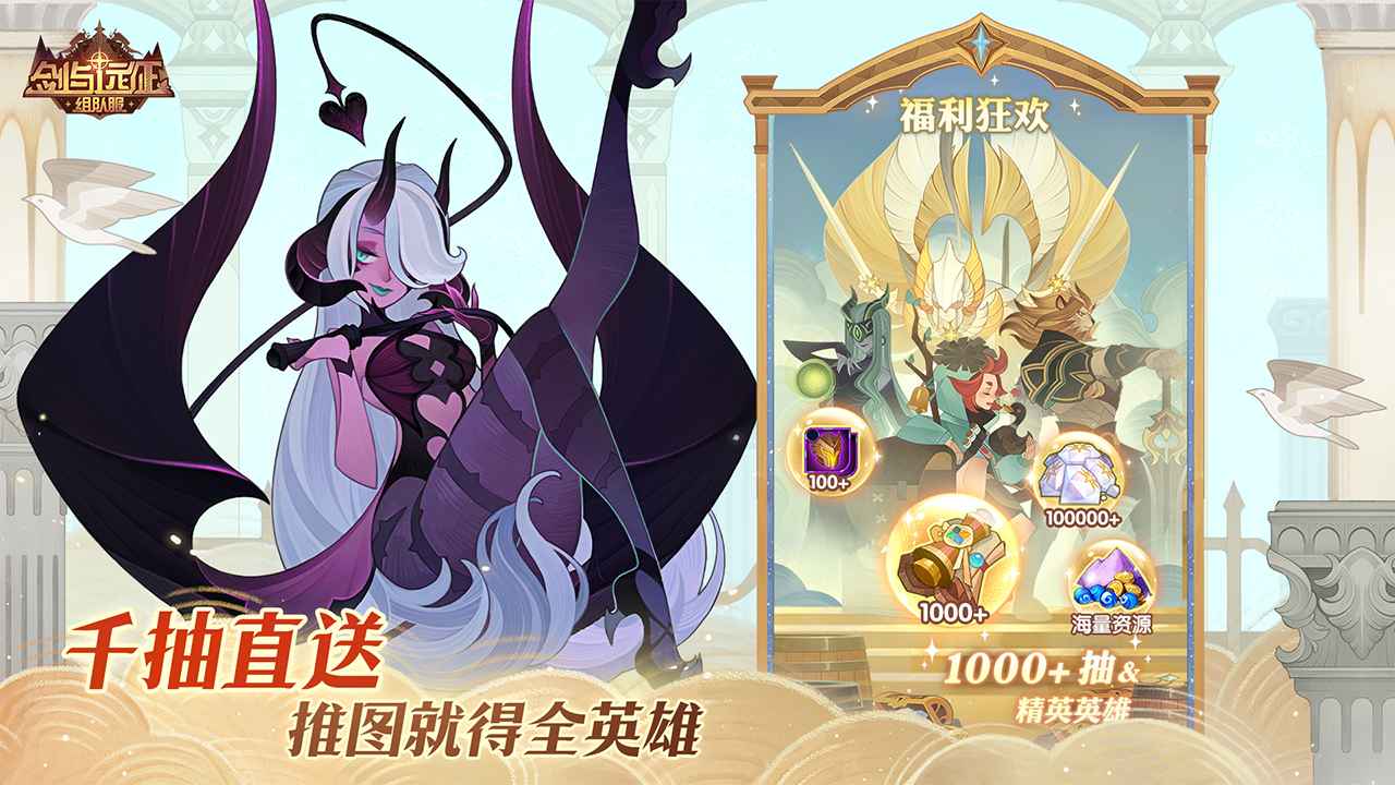 剑与远征截图2