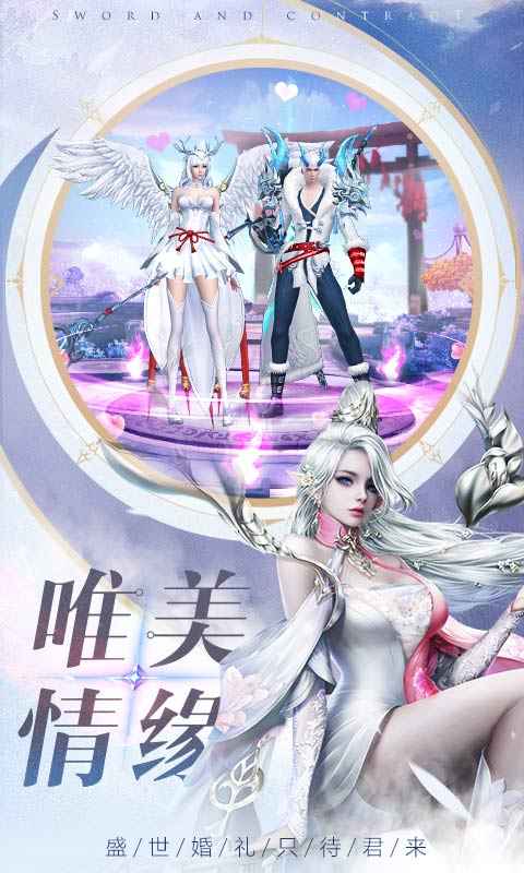 剑与契约截图4