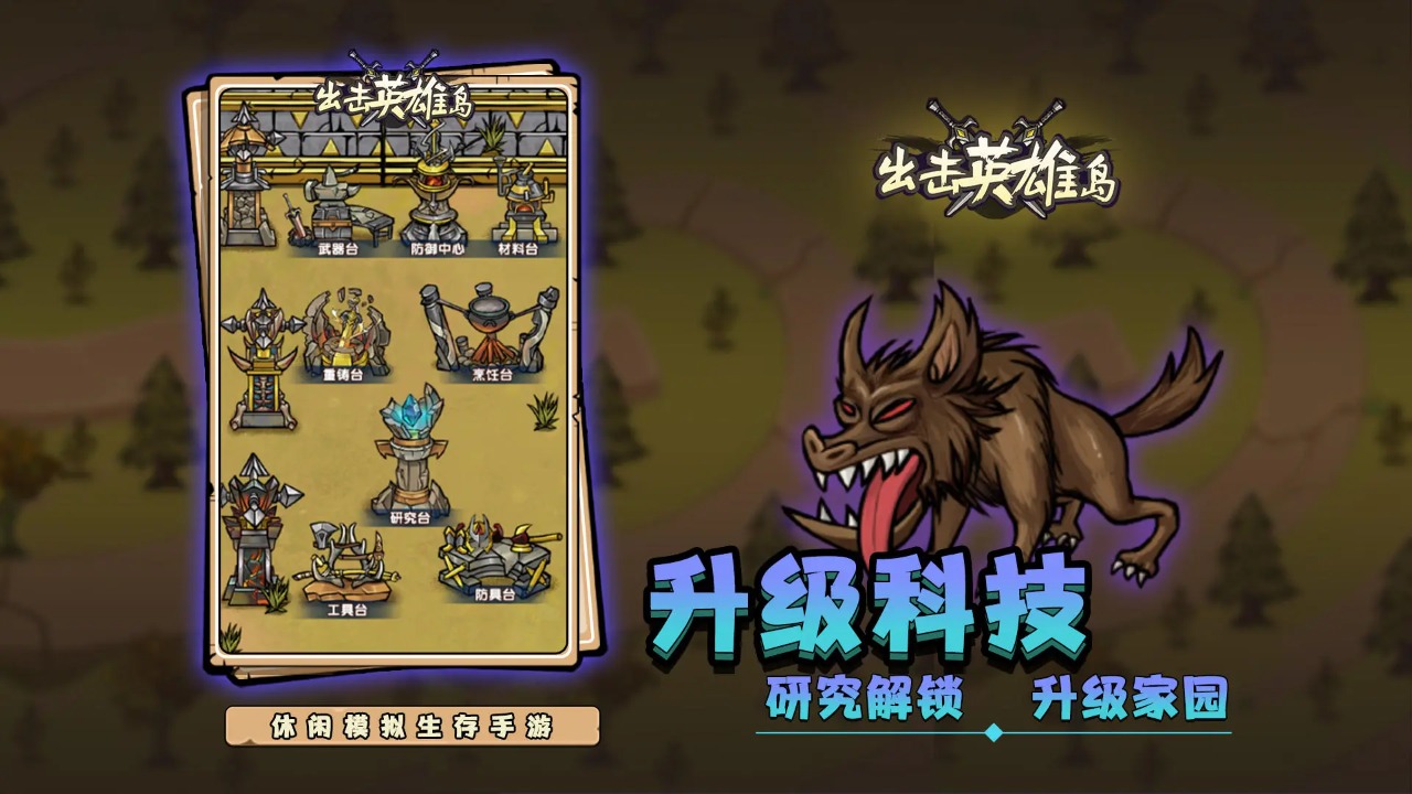 出击英雄岛截图5