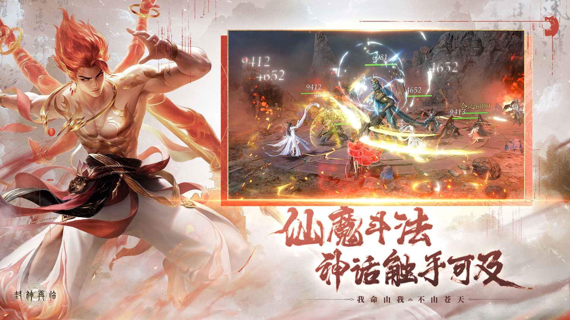 封神再临