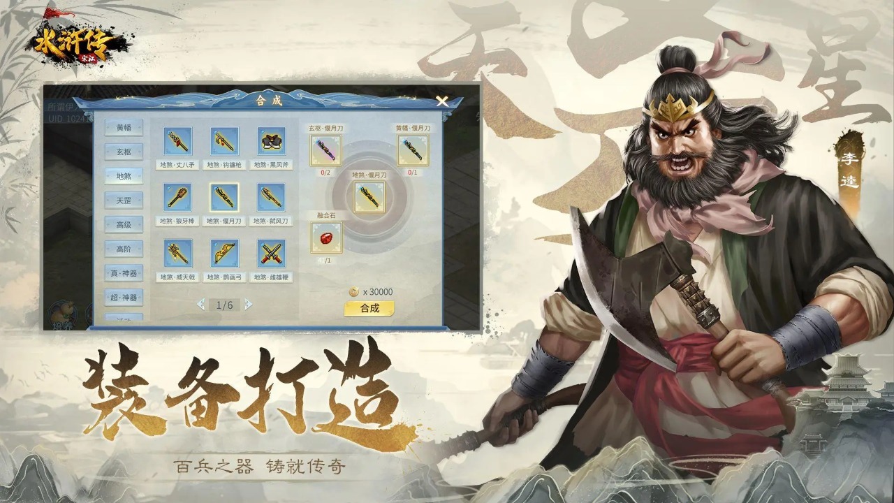 水浒宋江传截图6
