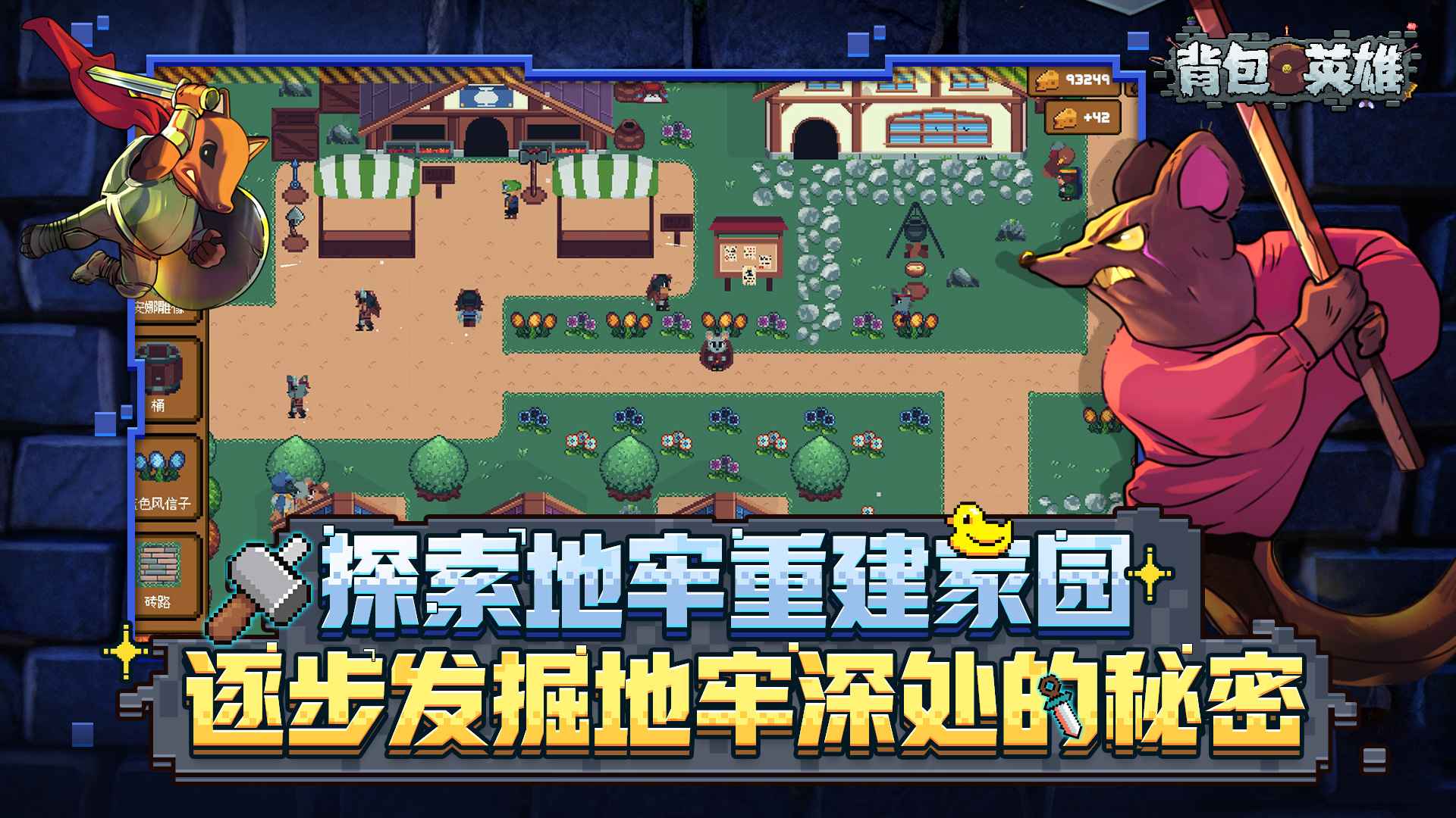 背包英雄截图3