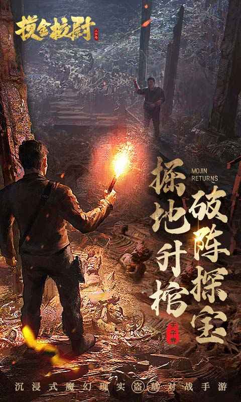 摸金校尉之天字卷截图3