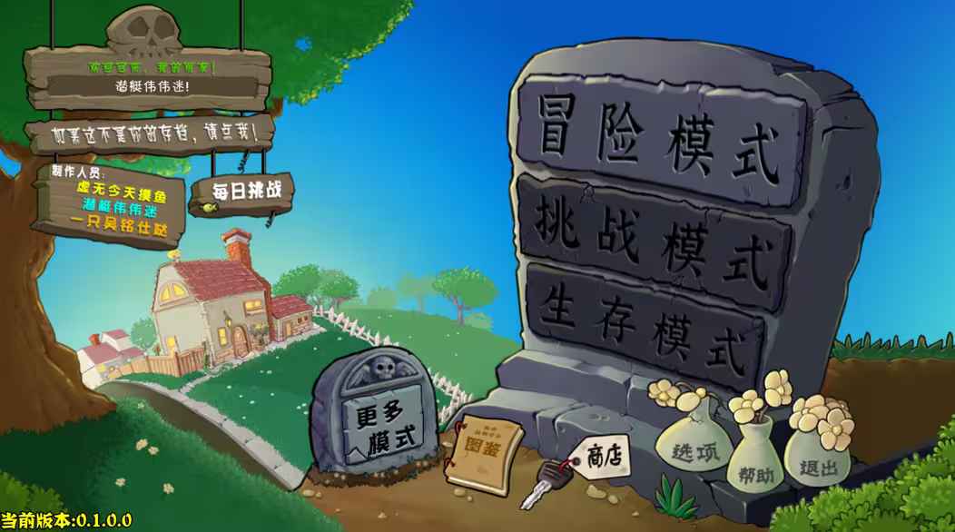 植物大战僵尸杂交版截图2