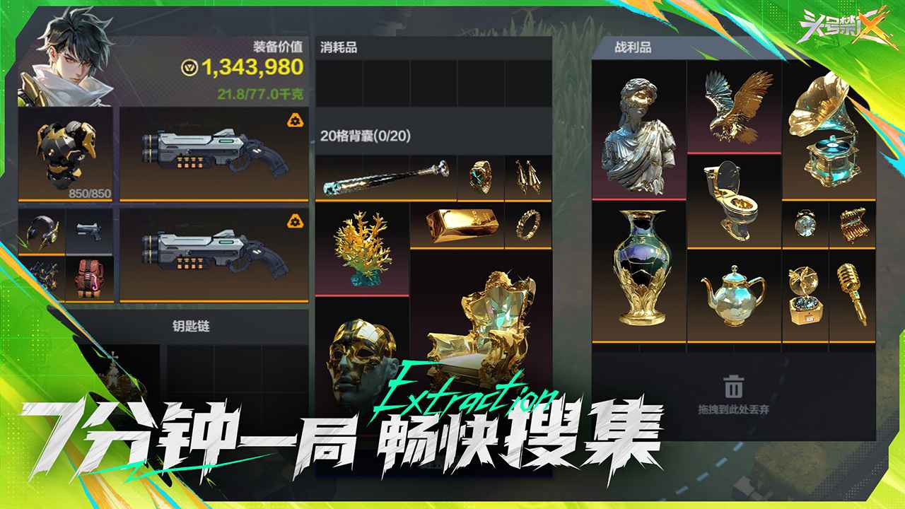 头号禁区截图5