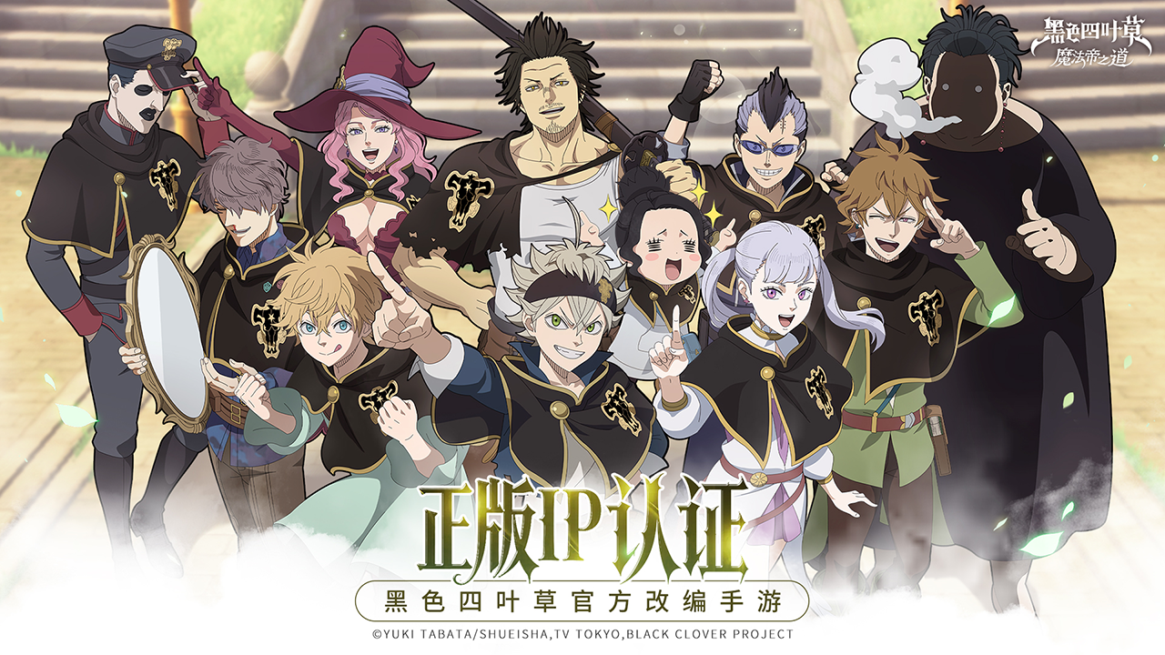 黑色四叶草魔法帝之道截图1