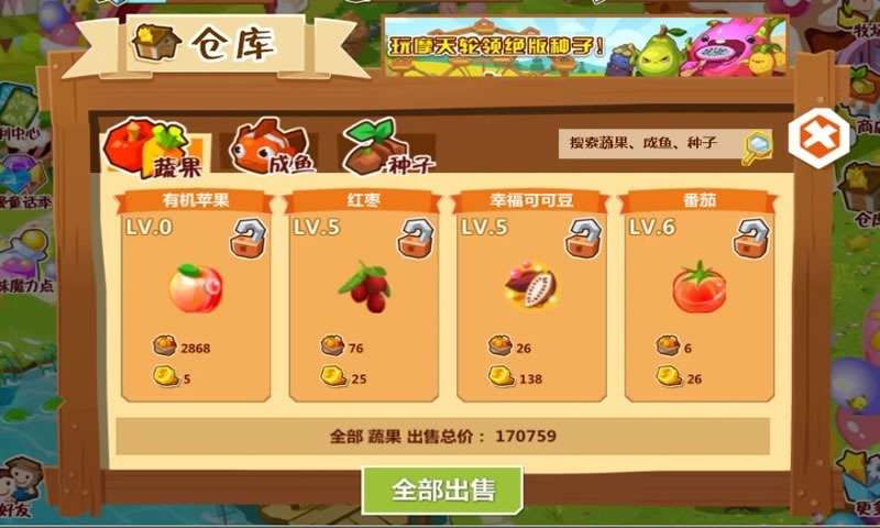 qq农场截图3