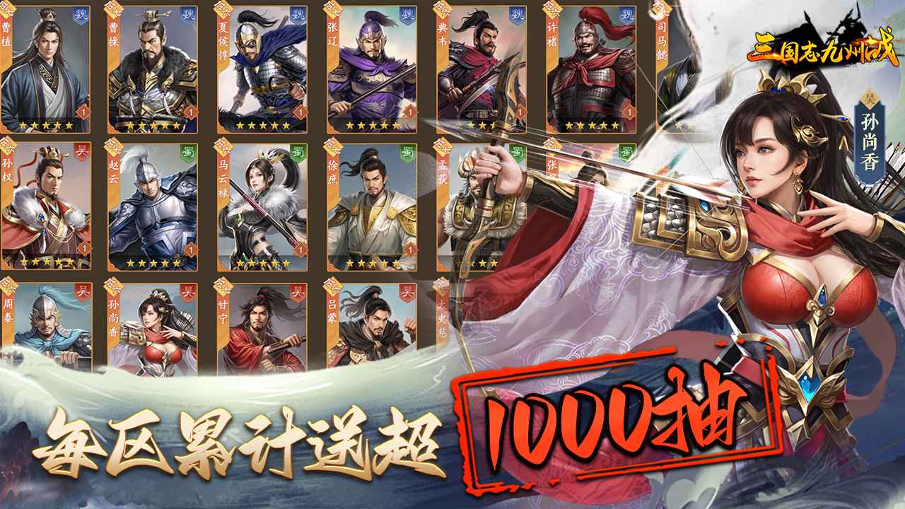 三国志之九州战