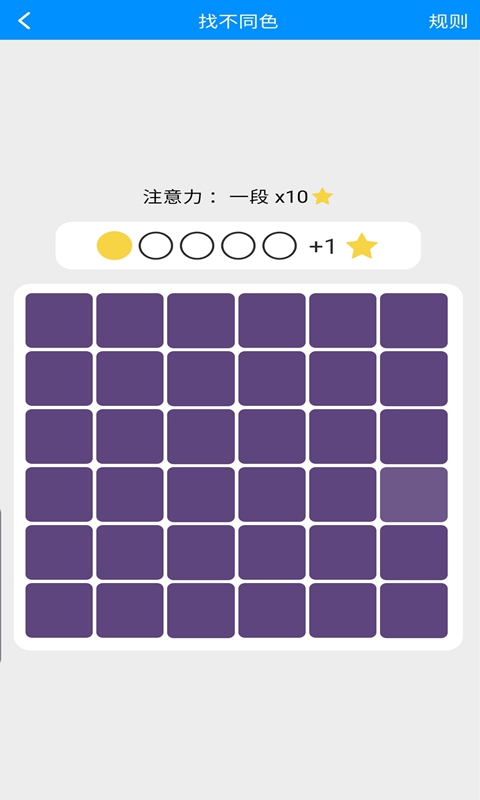 记忆力与注意力训练截图5