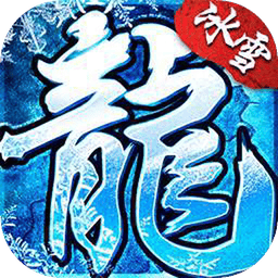 冰雪复古