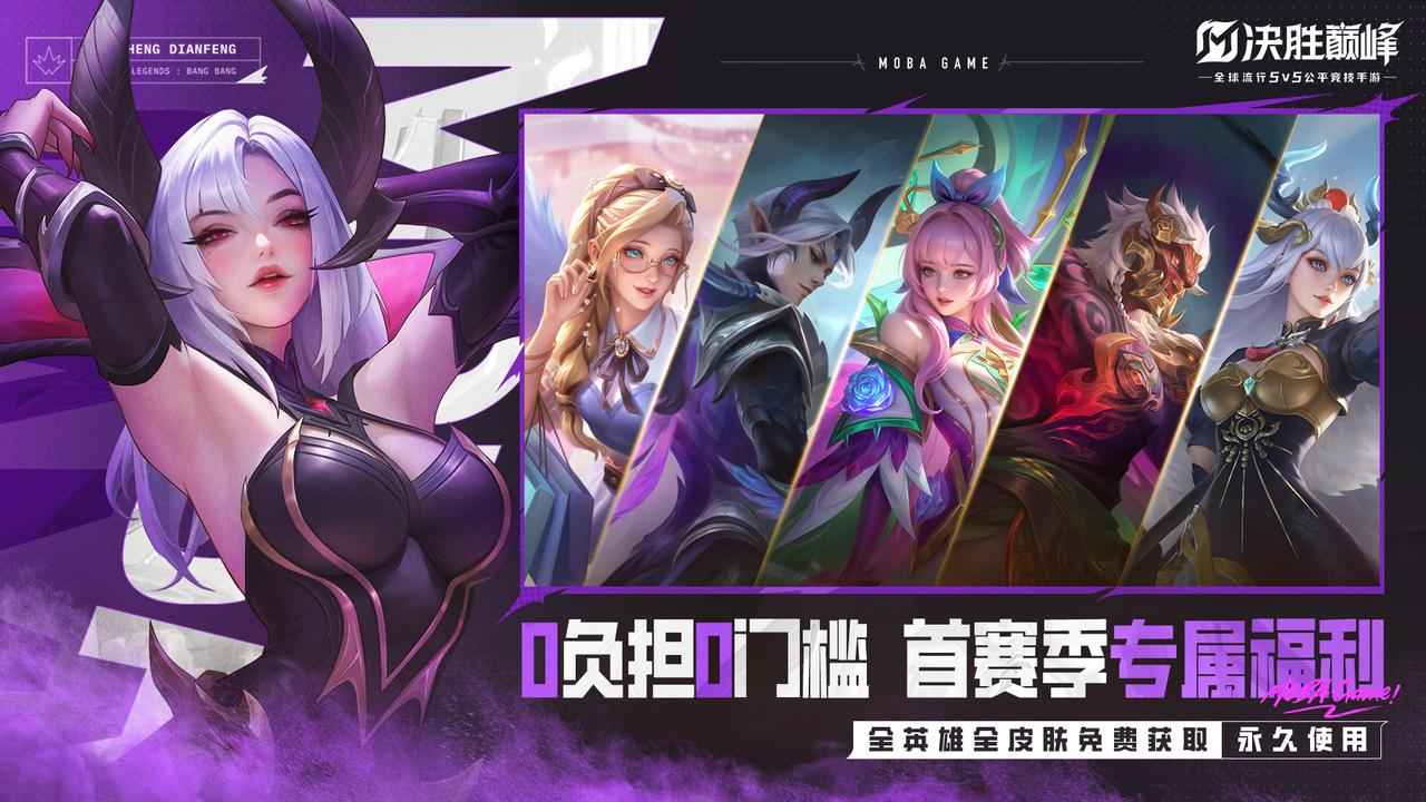 决胜巅峰先行服截图5