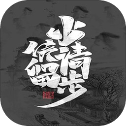 少侠请留步