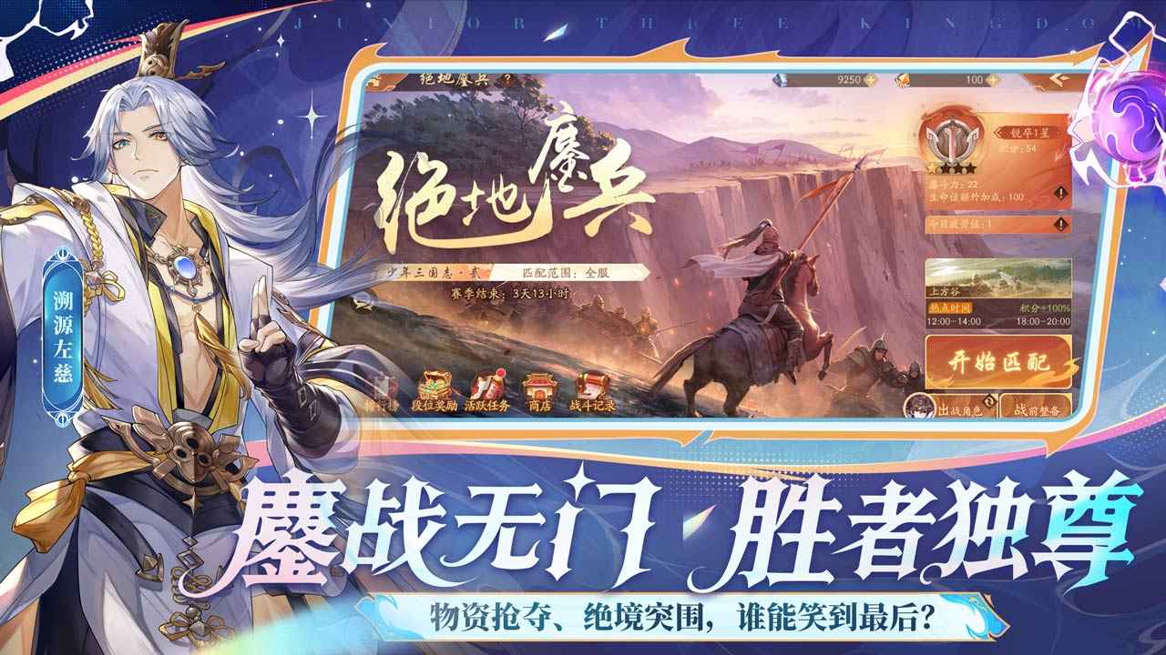 少年三国志2截图2