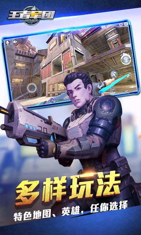 王者军团截图4