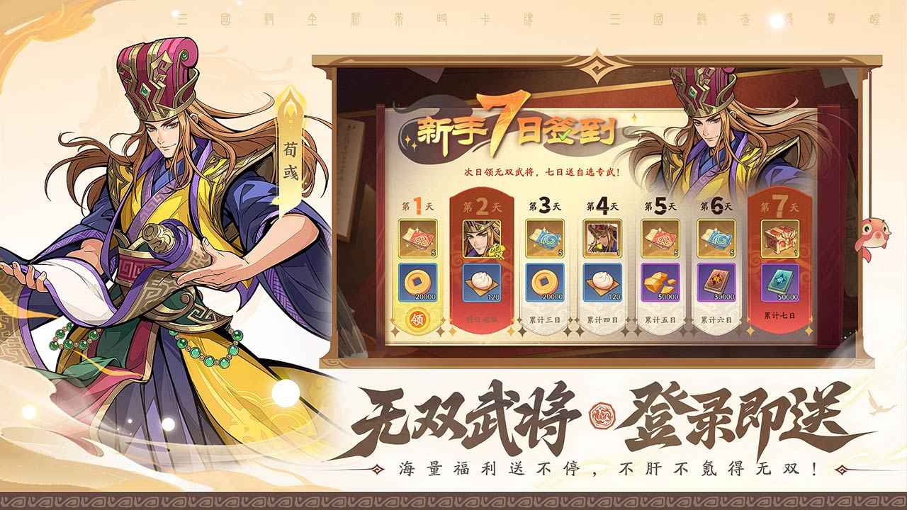 三国杀武将觉醒截图2