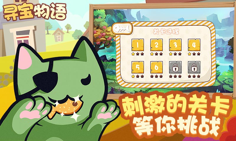 寻宝物语截图5