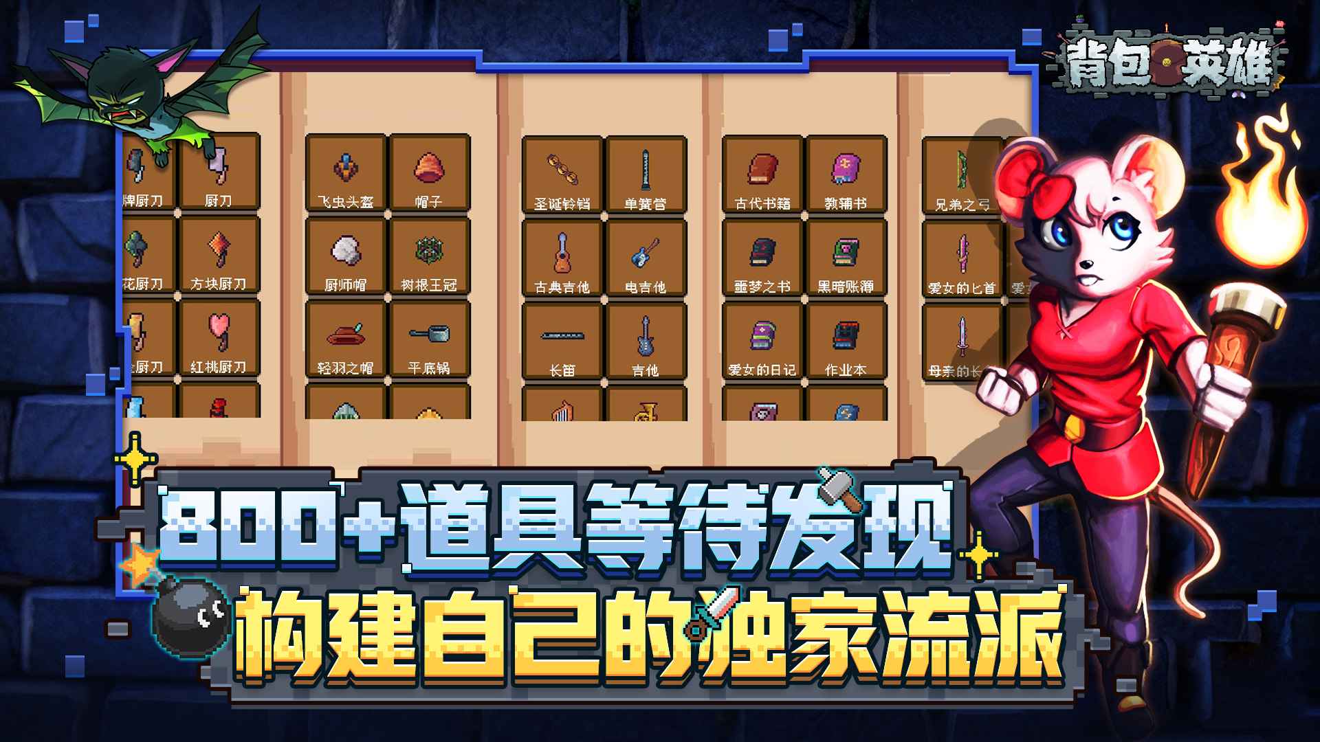 背包英雄截图2