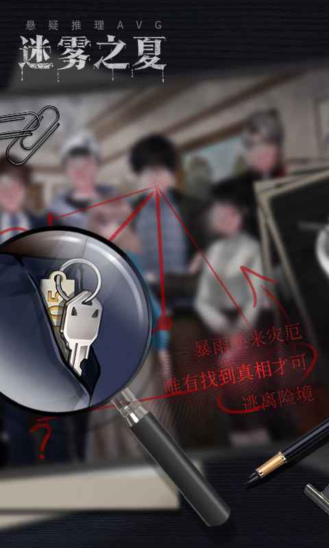 迷雾之夏截图3