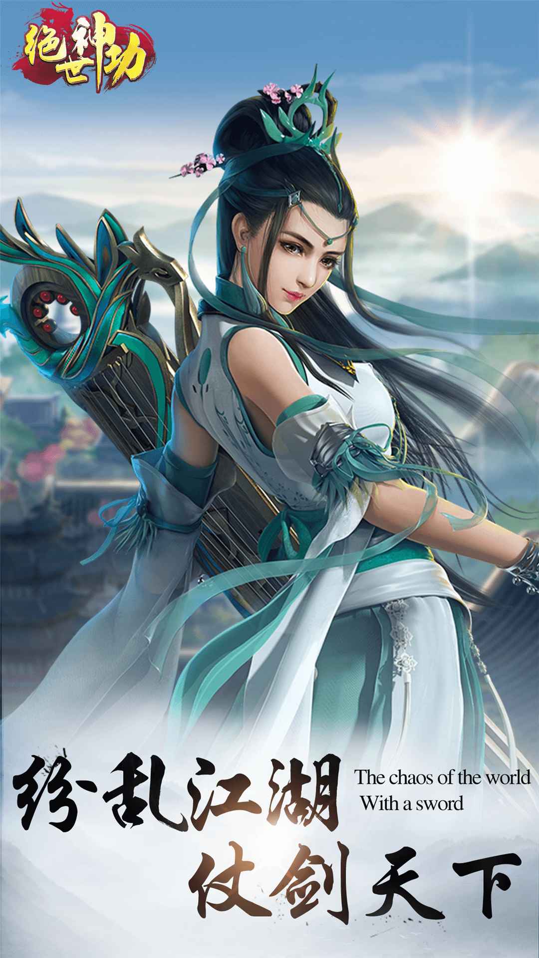 绝世神功截图4
