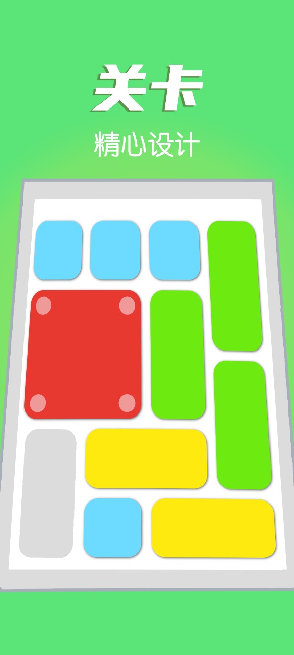 华容道截图4