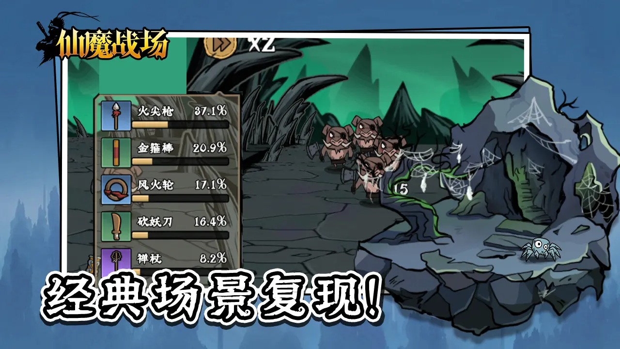 仙魔战场截图8