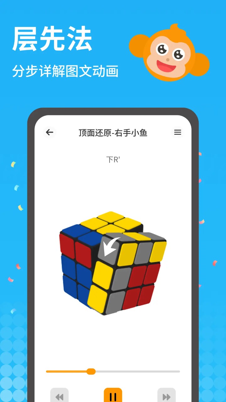 拼魔方截图2
