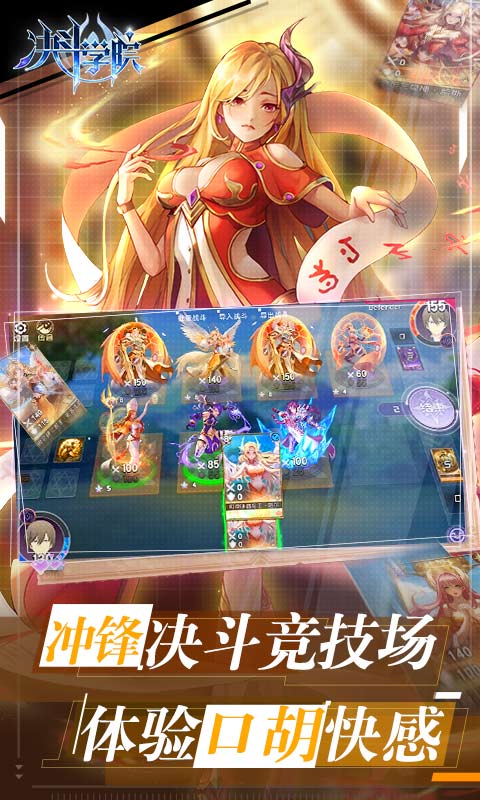 决斗学院截图2