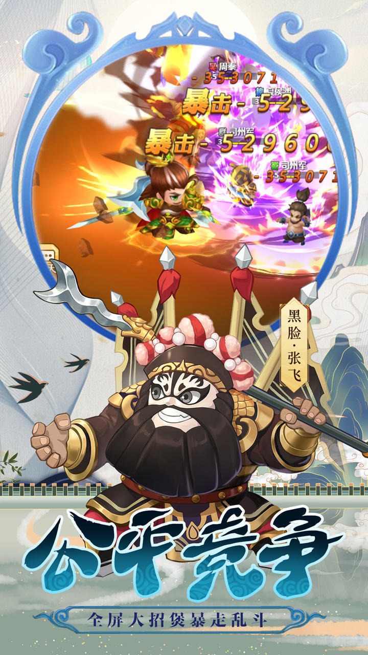 冲吧三国截图3