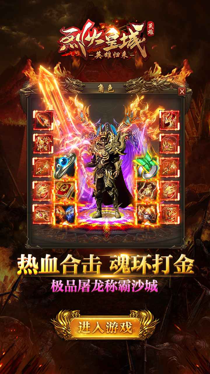 烈火皇城截图1