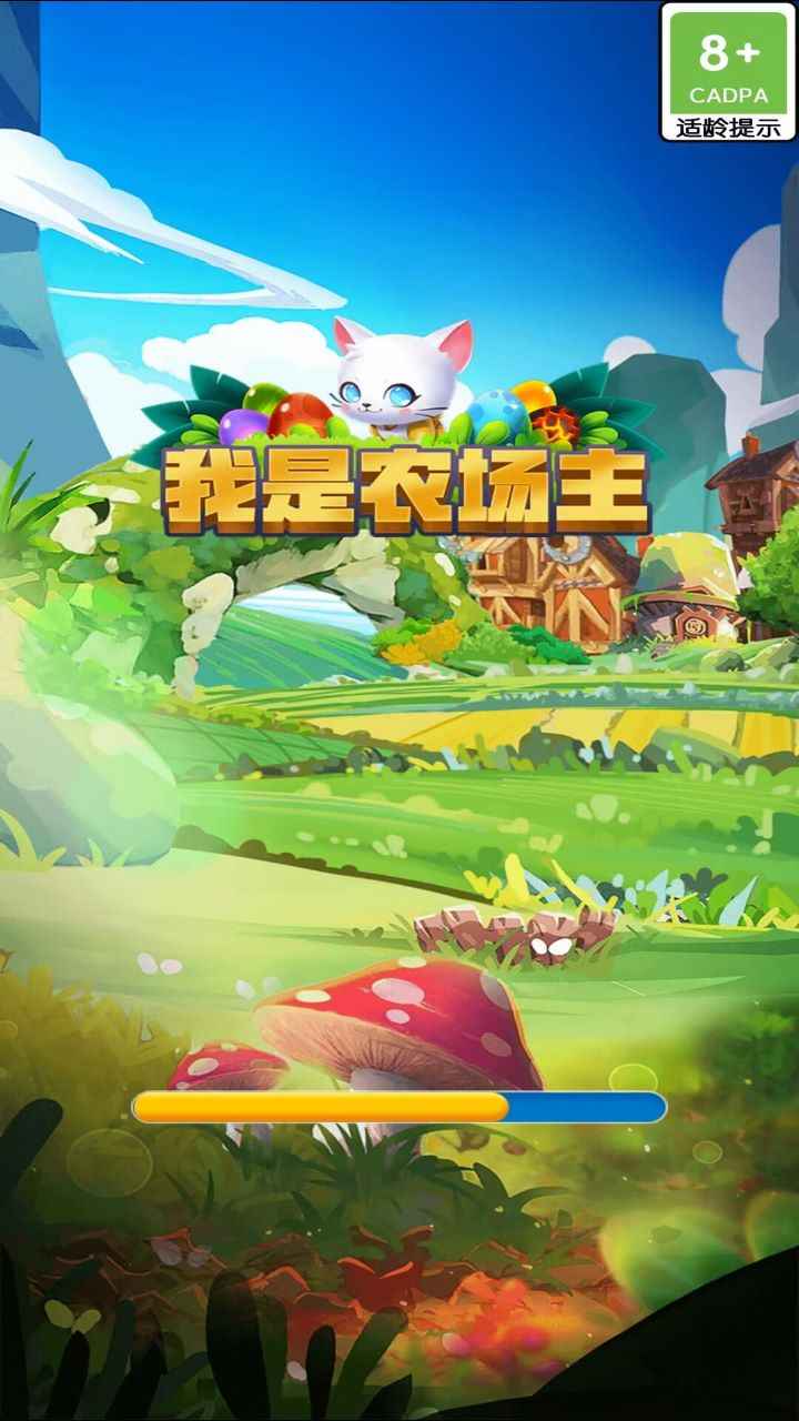 我是农场主截图2