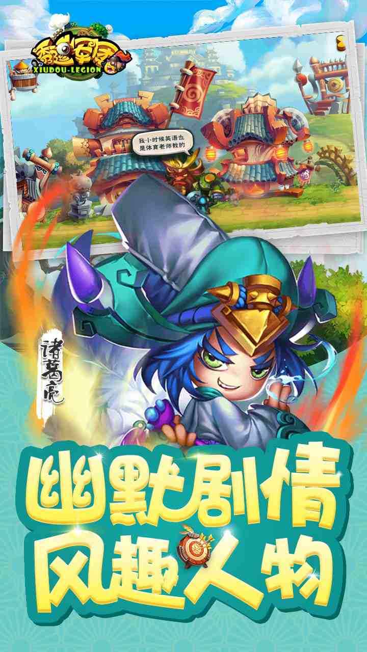 秀逗军团截图3