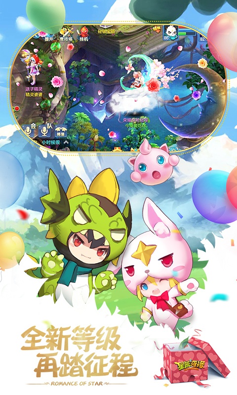 星辰奇缘截图4