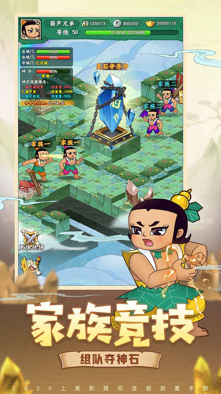 葫芦兄弟七子降妖截图3