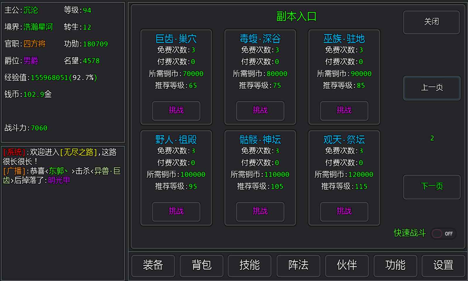 无尽之路截图4