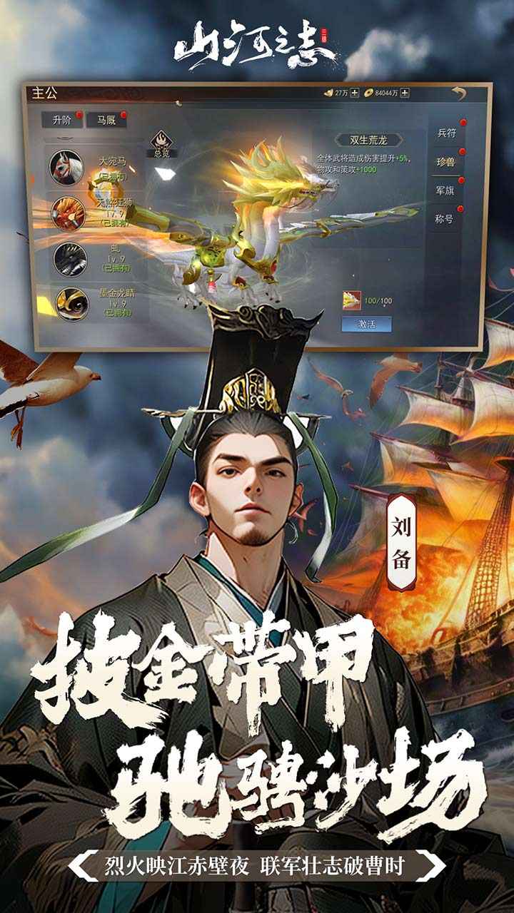 山河之志截图3