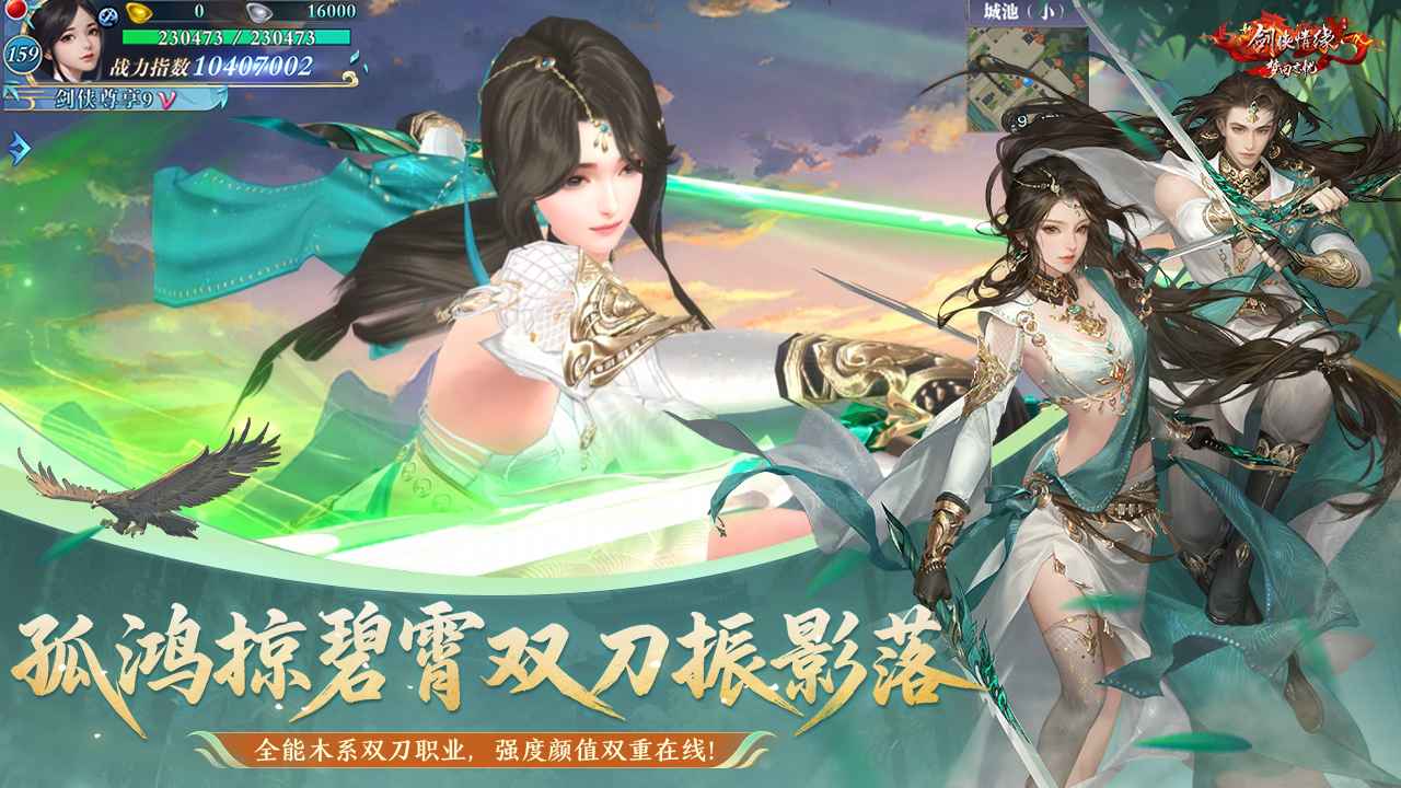 剑侠情缘手游