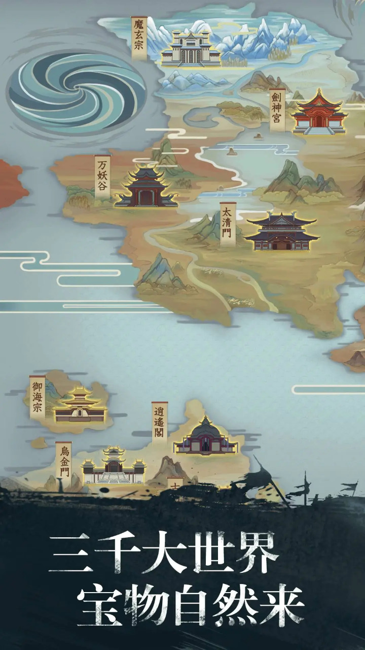 修真江湖截图3